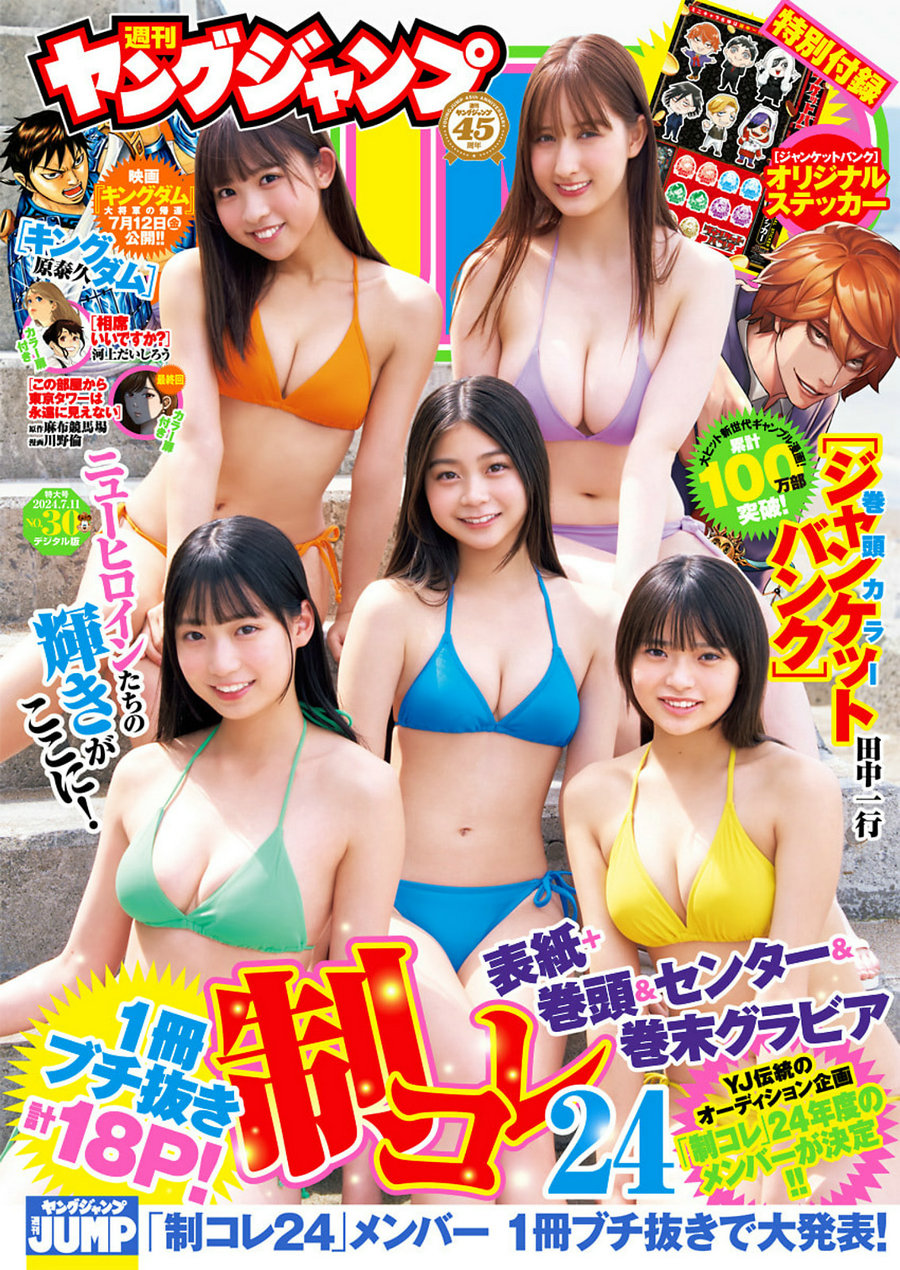 [Weekly Young Jump] 2024 No.30 稲光亜依 [12P]