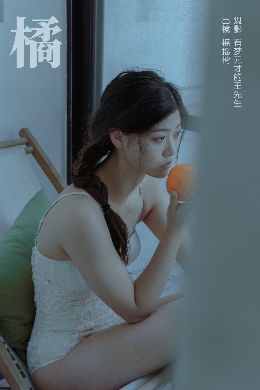 [YITUYU]艺图语 2024.05.10 橘 摇摇椅 [26P-384MB]