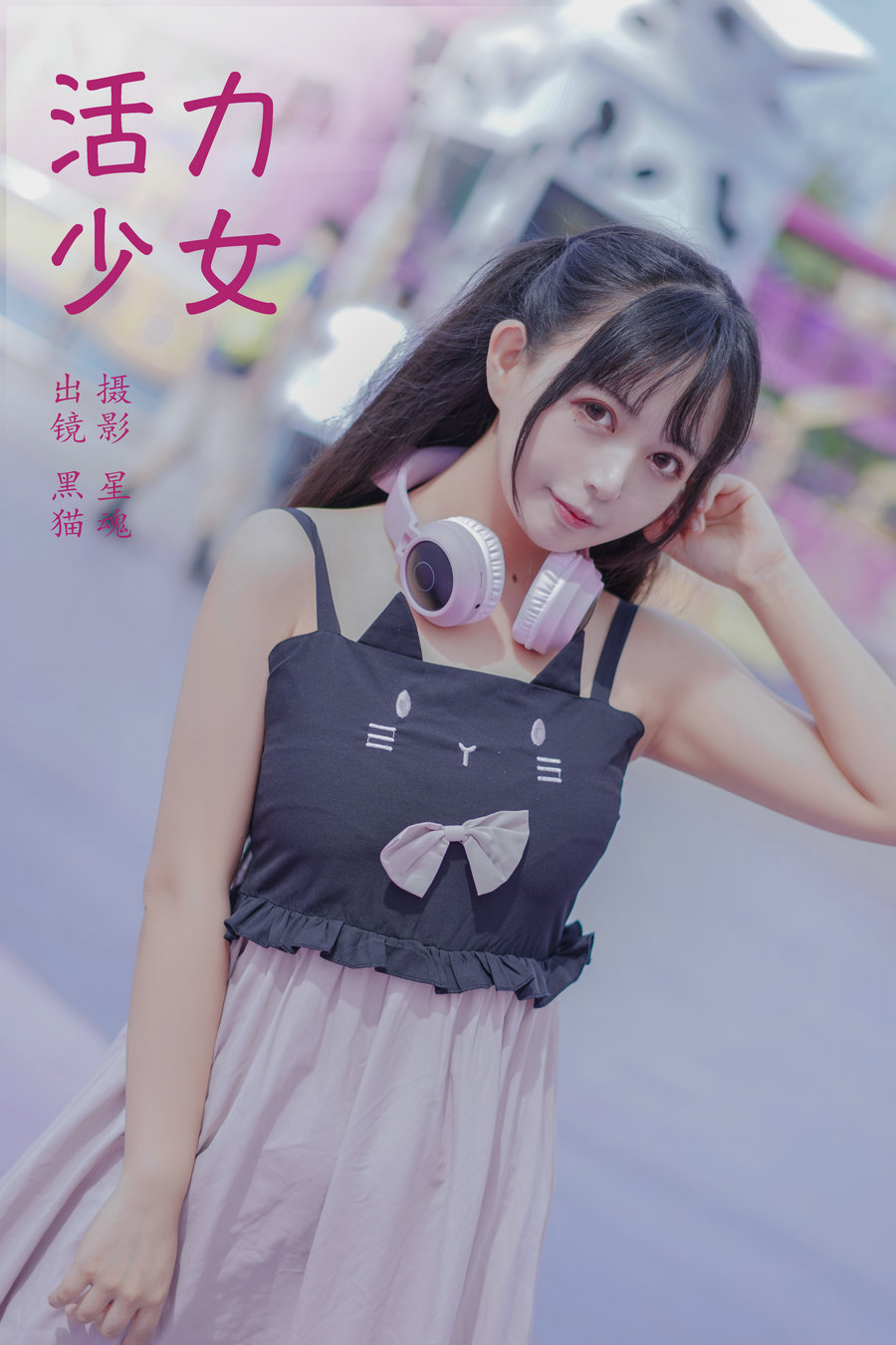 [YITUYU]艺图语 2023.12.25 活力少女 黑猫猫OvO [21P-253MB]