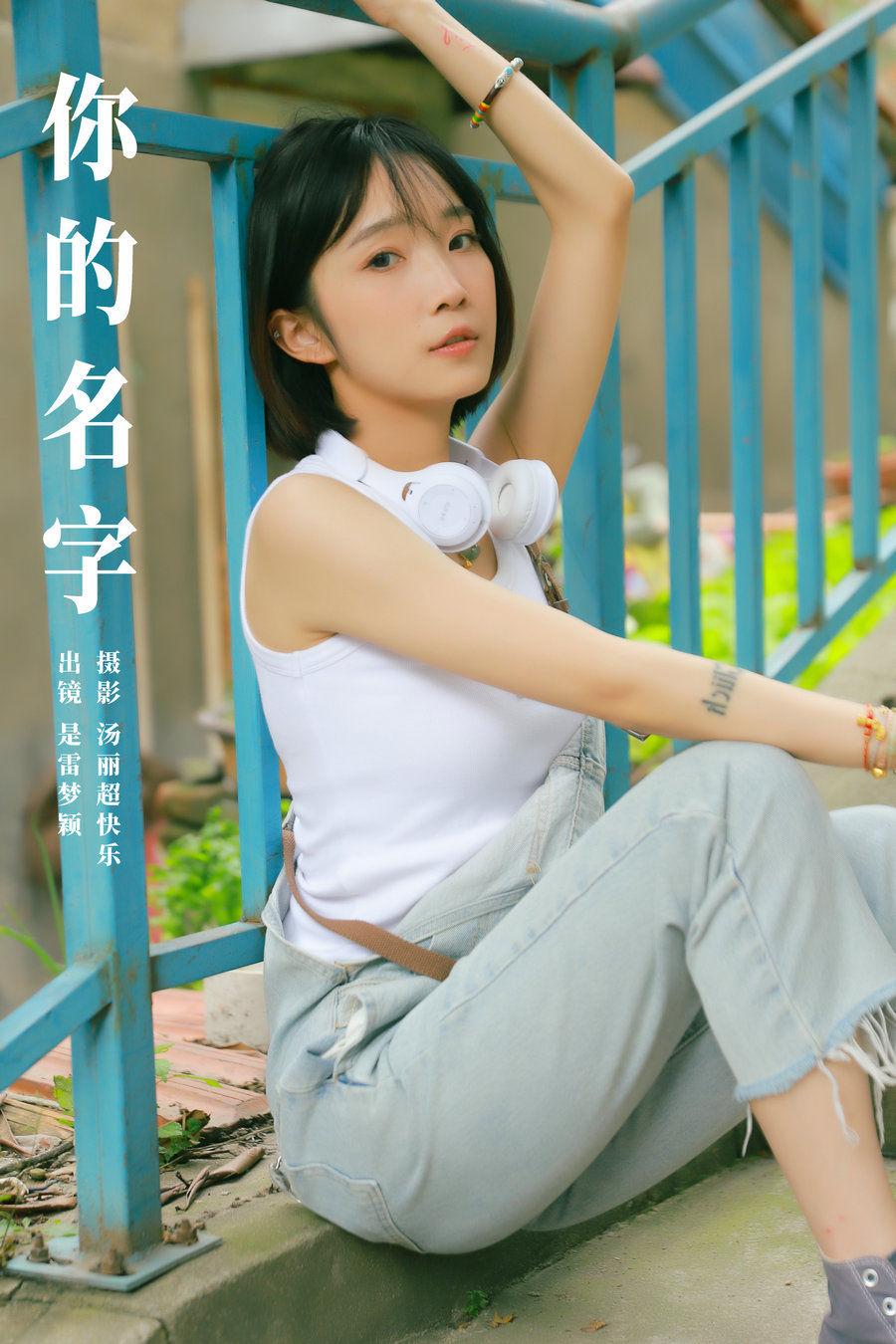 [YITUYU]艺图语 2024.07.06 你的名字 雷梦颖 [33P-412MB]