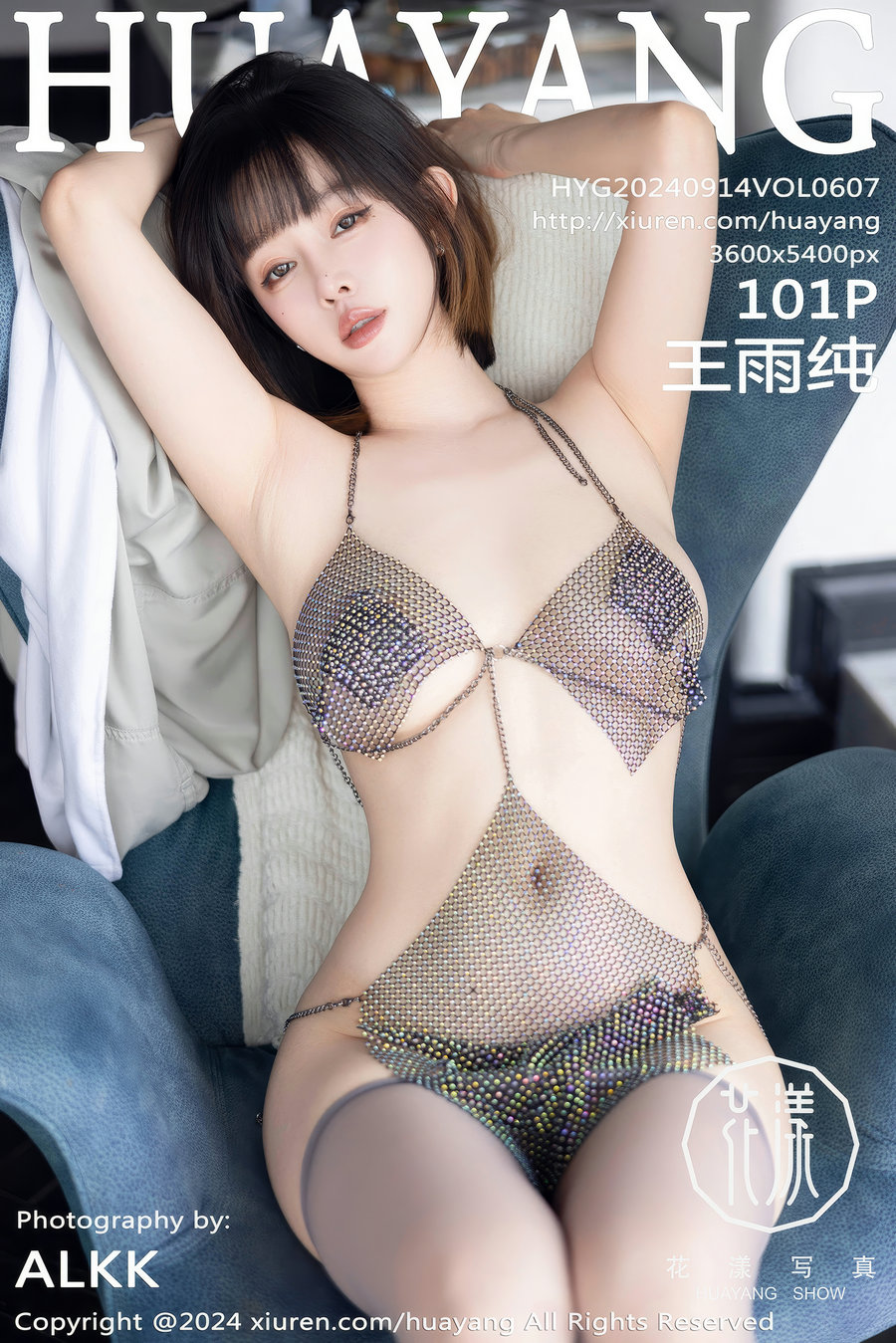 [HuaYang]花漾 2024.09.14 Vol.607 王雨纯 [101P905MB]