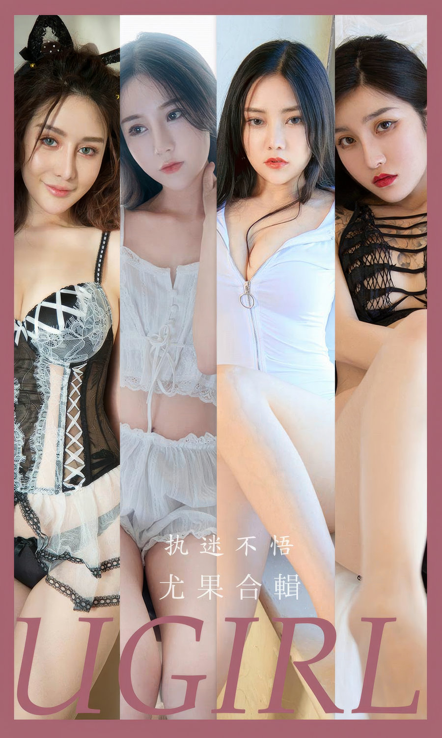 [Ugirls]爱尤物 No.2928 执迷不悟 尤果合輯 [35P243MB]