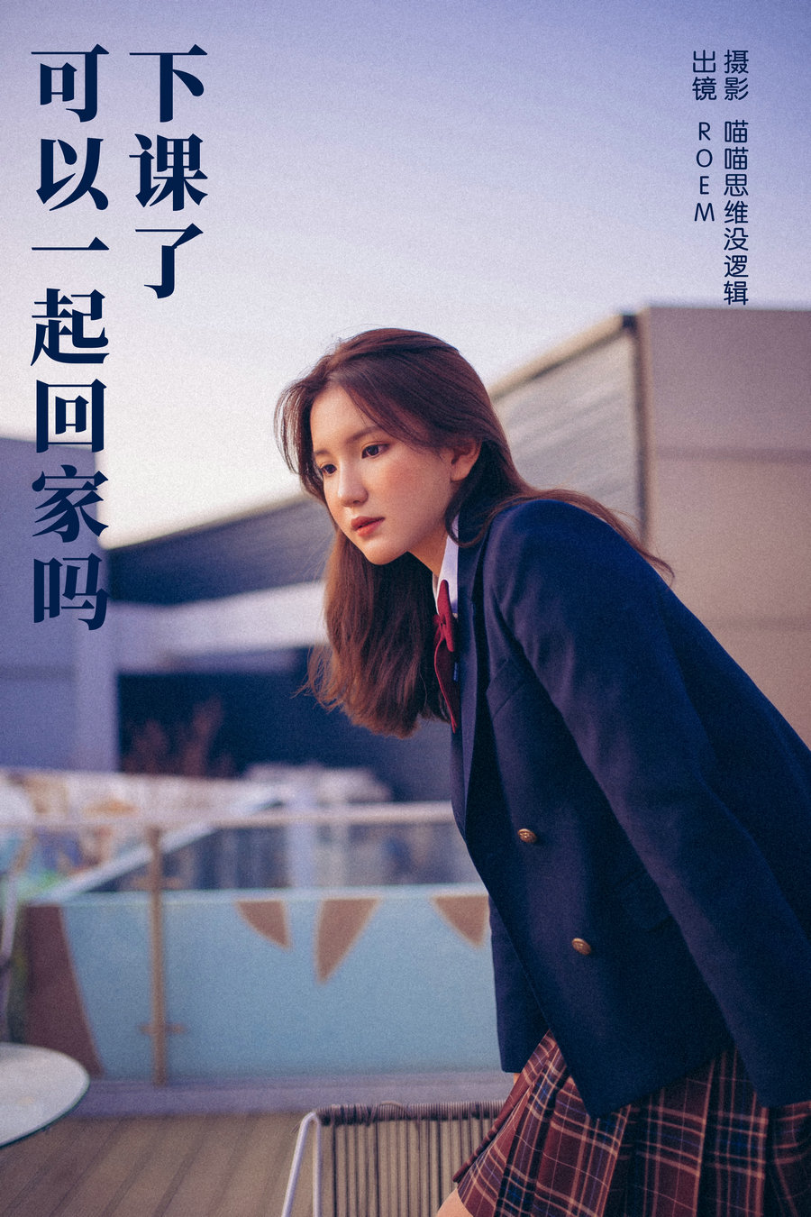 [YITUYU]艺图语 2023.10.26 下课了 可以一起回家吗 ROEM [29P-292MB]