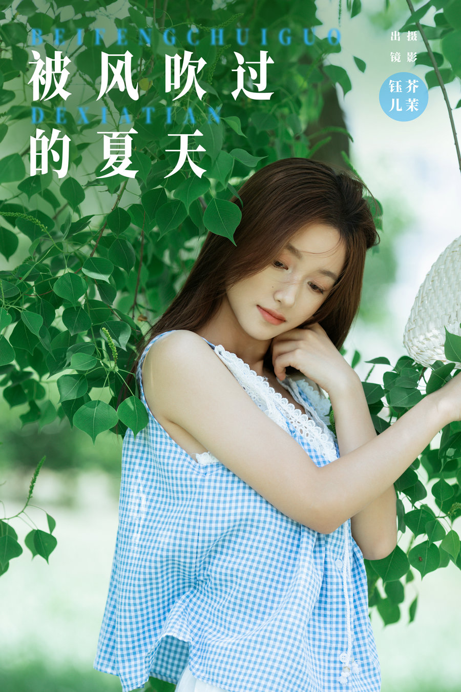 [YITUYU]艺图语 2024.07.14 被风吹过的夏天 钰儿 [32P-727MB]