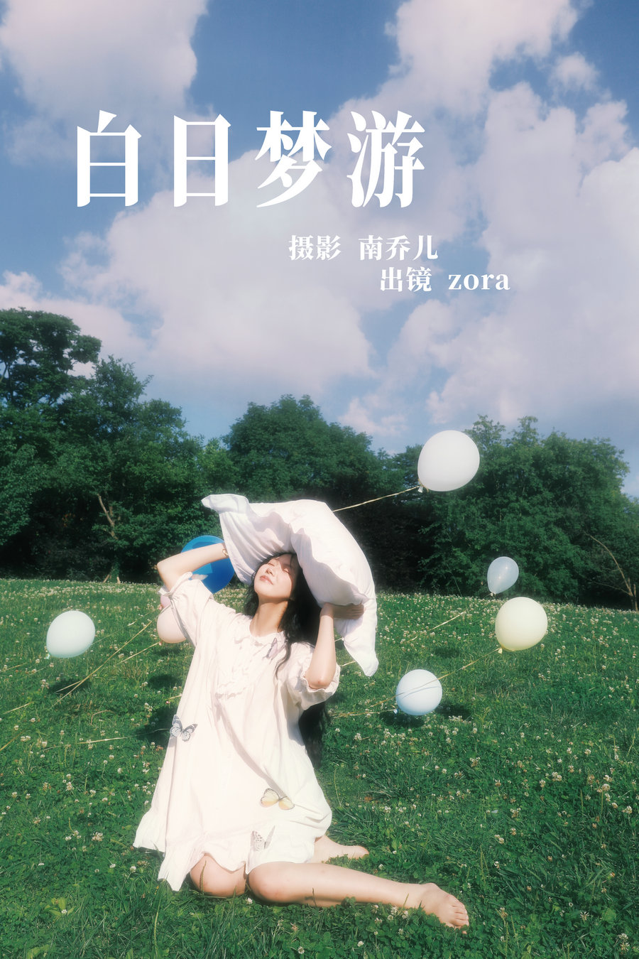 [YITUYU]艺图语 2023.07.25 白日梦游 zora [34P-484MB]