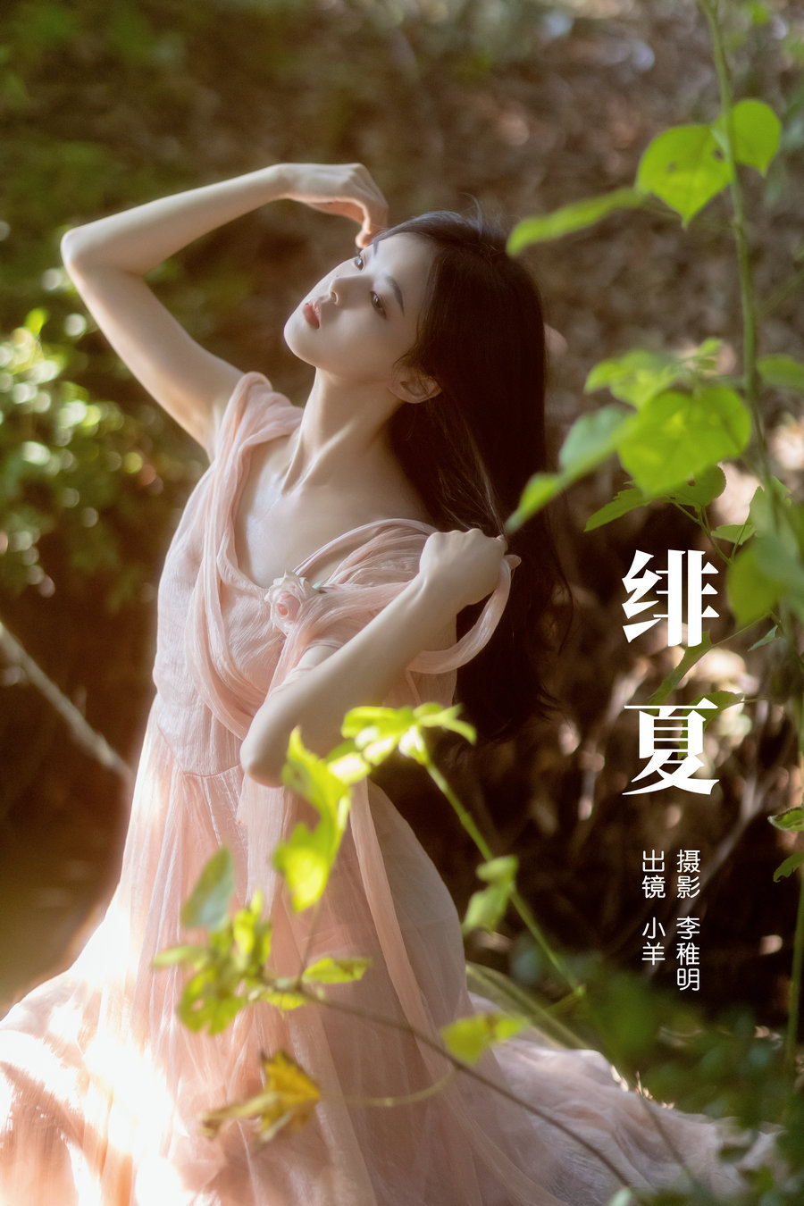 [YITUYU]艺图语 2024.08.04 绯夏 小羊 [25P-394MB]