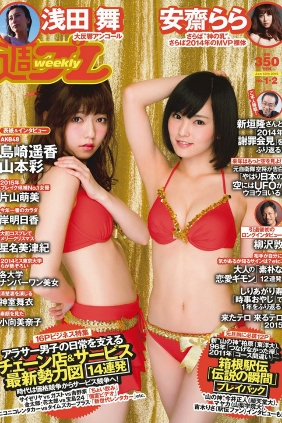 [Weekly Playboy] 2015 No.01-02 島崎遥香 山本彩 安齋らら 片山萌美 浅田舞 神室...