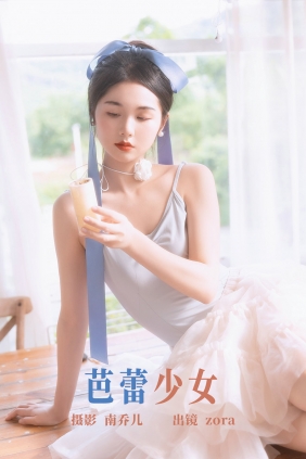 [YITUYU]艺图语 2023.06.17 芭蕾少女 zora [32P-491MB]