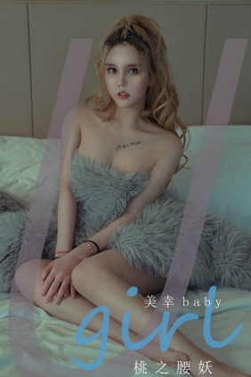 [Ugirls]爱尤物 No.2309 桃之腰妖 美幸baby [35P27MB]