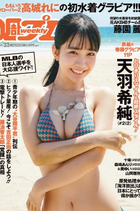 [Weekly Playboy] 2023 No.33 天羽希純 藤園麗 十味 高城れに 山岡雅弥 森嶋あん...