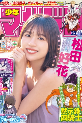 [Shonen Magazine] 2024 No.25 日向坂46 松田好花 [14P]