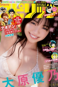 [Weekly Big Comic Spirits] 2021 No.36-37 Yuno Ohara 大原優乃 [10P]