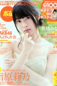 [Bomb Magazine] 2012 No.11 指原莉乃 HKT48 岸明日香 [25P]