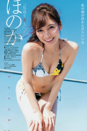 [Weekly Young Jump] 2018 No.50 西野七瀬 ほのか 大幡しえり [16P]