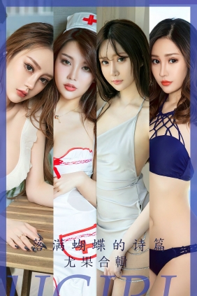 [Ugirls]爱尤物 No.2610 落满蝴蝶的诗篇 尤果合辑 [35P82MB]