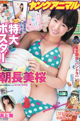 [Young Animal] 2016 No.03 朝長美桜 渕上舞 [3V18P]