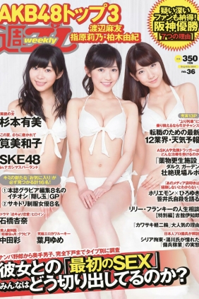 [Weekly Playboy] 2014 No.36 渡辺麻友 杉本有美 石橋杏奈 筧美和子 SKE48 中田彩