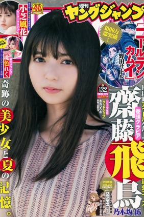 [Weekly Young Jump] 2019 No.32 齋藤飛鳥 小芝風花 桃色れく [19P]