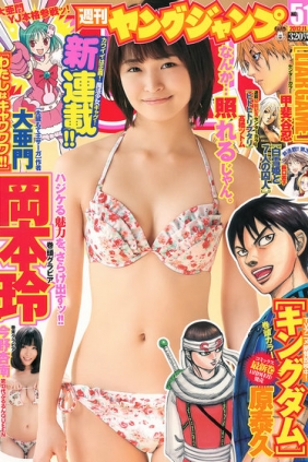 [Weekly Young Jump] 2012 No.51 岡本玲 今野杏南 [14P]