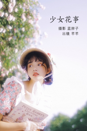 [YITUYU]艺图语 2022.07.07 少女花事 芊芊 [23P-196MB]