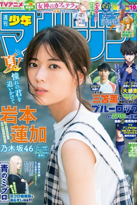 [Shonen Magazine] 2023 No.35 乃木坂46 岩本蓮加 [12P]