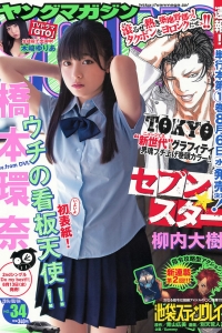 [Young Magazine] 2014 No.34 橋本環奈 木﨑ゆりあ [10P]