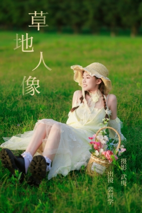 [YITUYU]艺图语 2023.08.02 草地人像 裴同学 [23P-880MB]