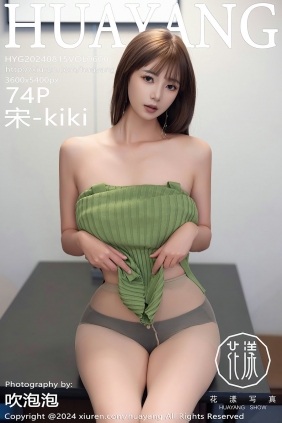 [HuaYang]花漾 2024.08.15 Vol.600 宋-kiki [74P675MB]