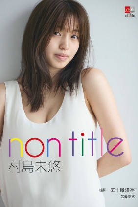 Miyu Murashima 村島未悠 - Non title [107P25MB]