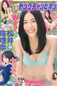 [Young Champion] 2014 No.16 松井珠理奈 虎南有香 [15P]