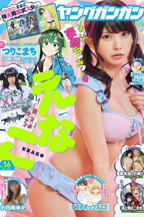 [Young Gangan] 2021 No.16 えなこ 根本凪 小鳩りあ 小日向ゆか [18P]