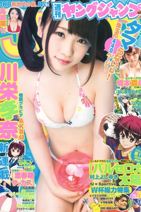 [Weekly Young Jump] 2014 No.28 川栄李奈 橋本真帆 高嶋菜七 [17P]