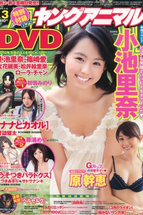 [Young Animal] 2010 No.03 小池里奈 原幹恵 大島麻衣 初音みのり 藤浦めぐ [32P]