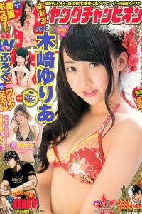 [Young Champion] 2014 No.03 木﨑ゆりあ 橘ゆりか [15P]