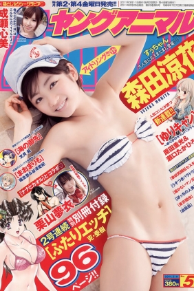 [Young Animal] 2011 No.05 森田涼花 栗山夢衣 大島麻衣 成瀬心美 [26P]