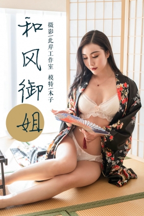 [YALAYI]雅拉伊 2019.01.15 No.167 和风御姐 木子 [41P396MB]