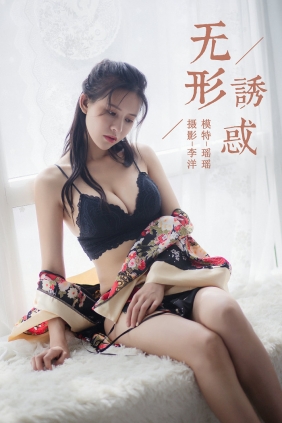 [YALAYI雅拉伊] 2019.08.28 No.383 无形诱惑 瑶瑶 [401P697MB]