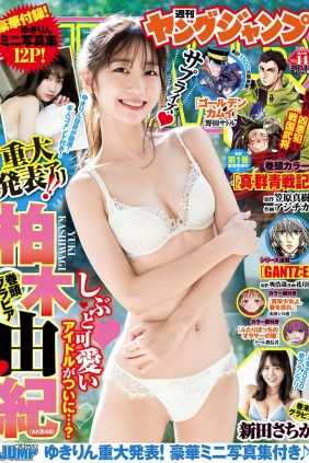 [Weekly Young Jump] 2021 No.14 柏木由紀 新田さちか [8P]