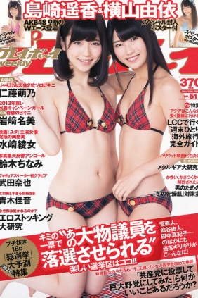 [Weekly Playboy] 2012 No.51 島崎遙香 横山由依 仁藤萌乃 水崎綾女 岩﨑名美 [36P]