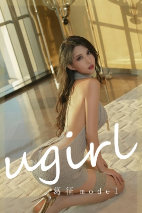 [Ugirls]爱尤物 No.2473 爱意蔓延 葛征Model [35P82MB]