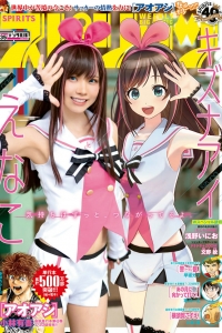 [Weekly Big Comic Spirits] 2020 No.35 Enako えなこ [9P]