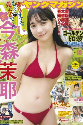 [Young Magazine] 2024 No.18 今森茉耶 榎原依那 [12P]