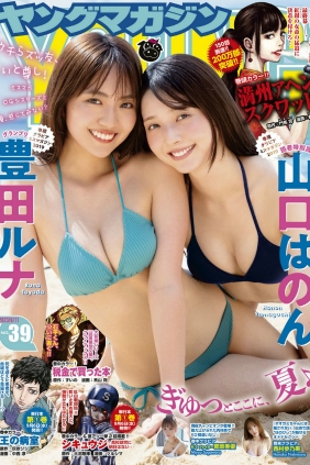 [Young Magazine] 2023 No.39 豊田ルナ 山口はのん 菅原美優 西村歩乃果 [12P]