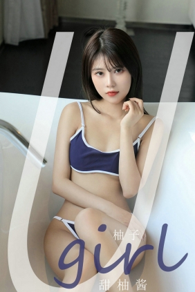 [Ugirls]爱尤物 No.2180 甜柚酱 柚子 [35P12MB]