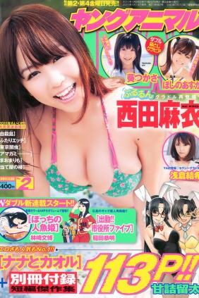 [Young Animal] 2011 No.02 西田麻衣 浅倉結季 大島麻衣 [32P]