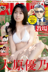 [Weekly Big Comic Spirits] 2021 No.03-04 Yuno Ohara 大原優乃 [9P]