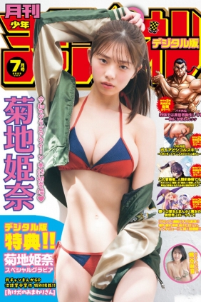 [Gekkan Shonen Champion] 2023 No.07 菊地姫奈 熊谷麻音 [21P]