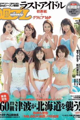 [Weekly Playboy] 2018 No.05 松岡音々 宮下かな子 岸明日香 松川菜々花 天木じ...