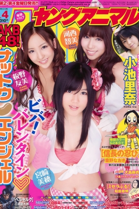 [Young Animal] 2010 No.04 河西智美 板野友美 宮崎美穂 小池里奈 大島麻衣 [17P]