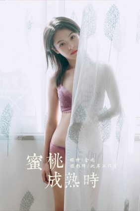 [YALAYI雅拉伊] 2019.10.11 No.426 蜜桃成熟时 含嫣 [50P775MB]